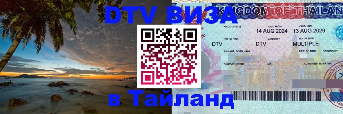 DTV Visa Thailand — прайс и условия, виза без дополнительных документов - 