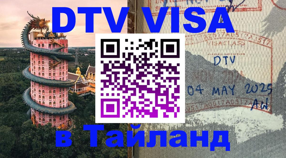 Оформление DTV визы под ключ: стоимость и тарифы, только загранпаспорт - Улан-Удэ  07.01.2026 